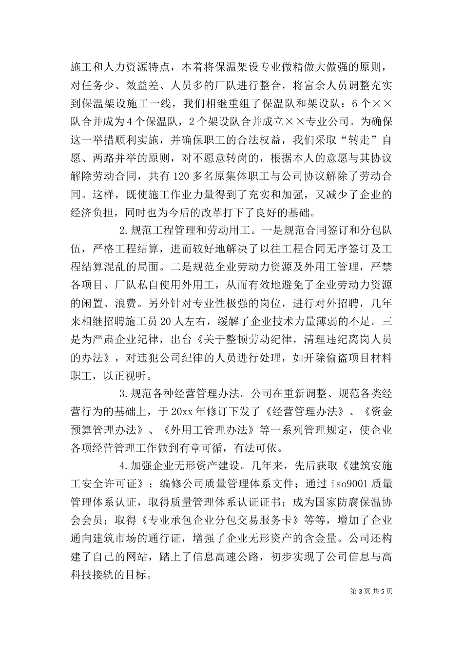 离任的述职报告范文_第3页