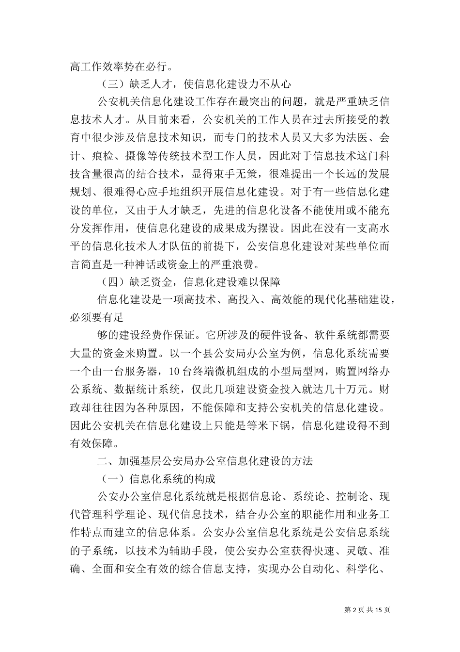 信息安全调研报告_第2页