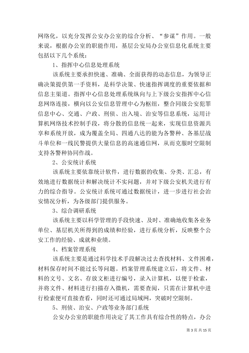 信息安全调研报告_第3页