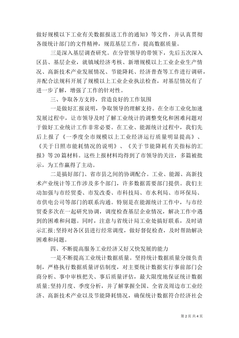 能源统计年终工作总结范文_第2页