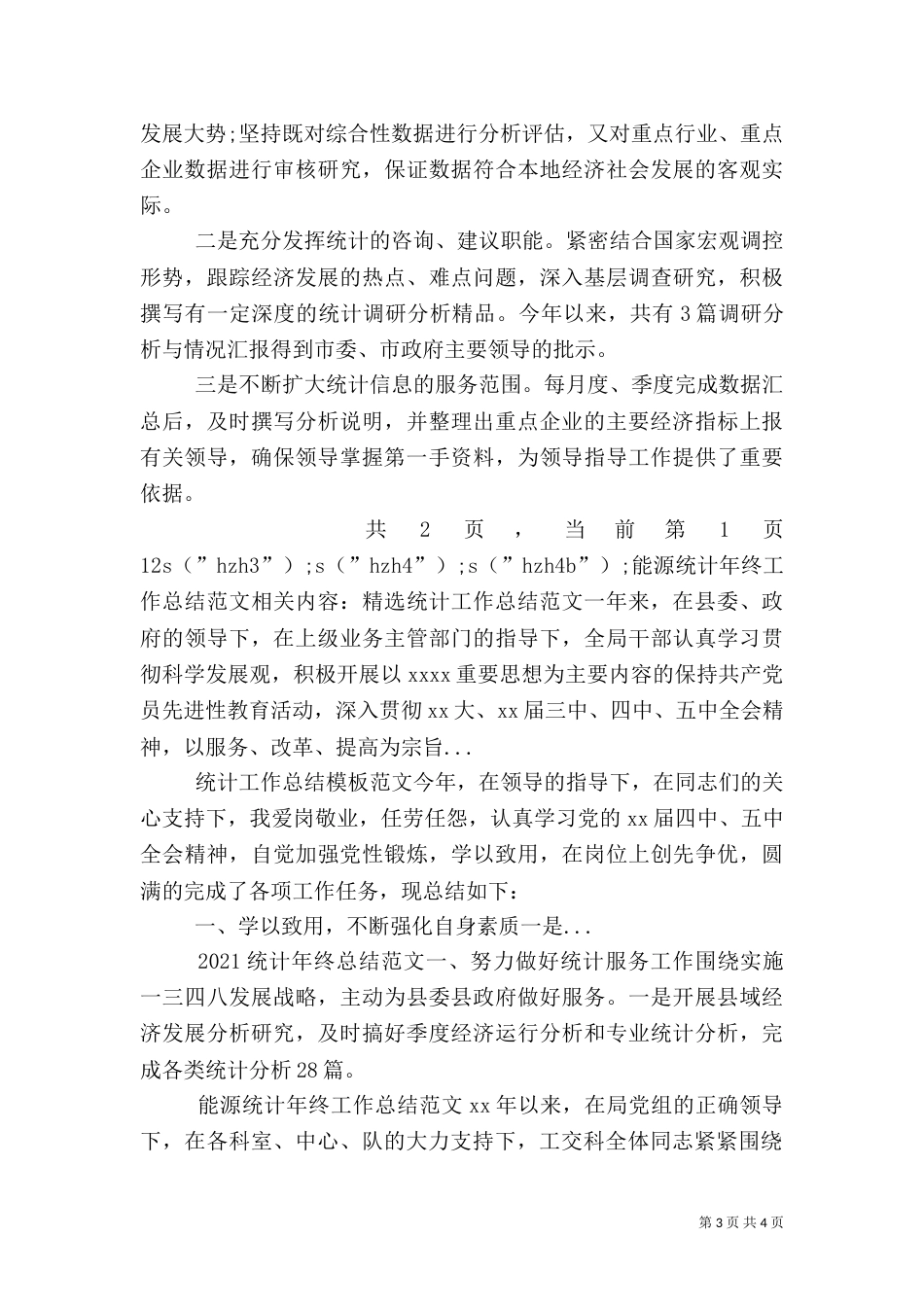能源统计年终工作总结范文_第3页