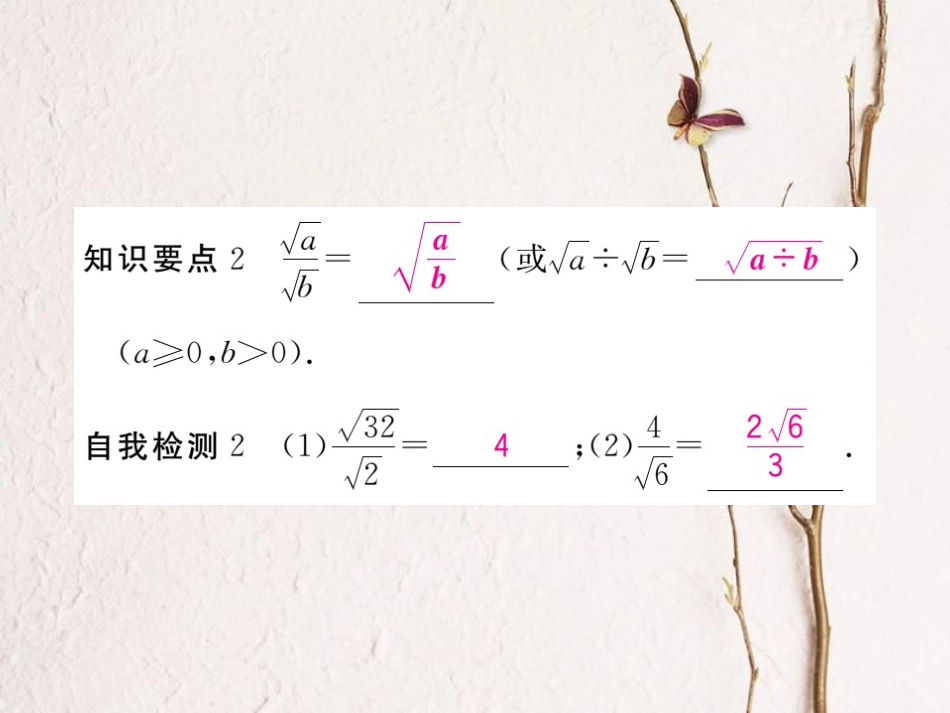 八年级数学上册 15.2 二次根式的乘除运算习题课件 （新版）冀教版_第3页