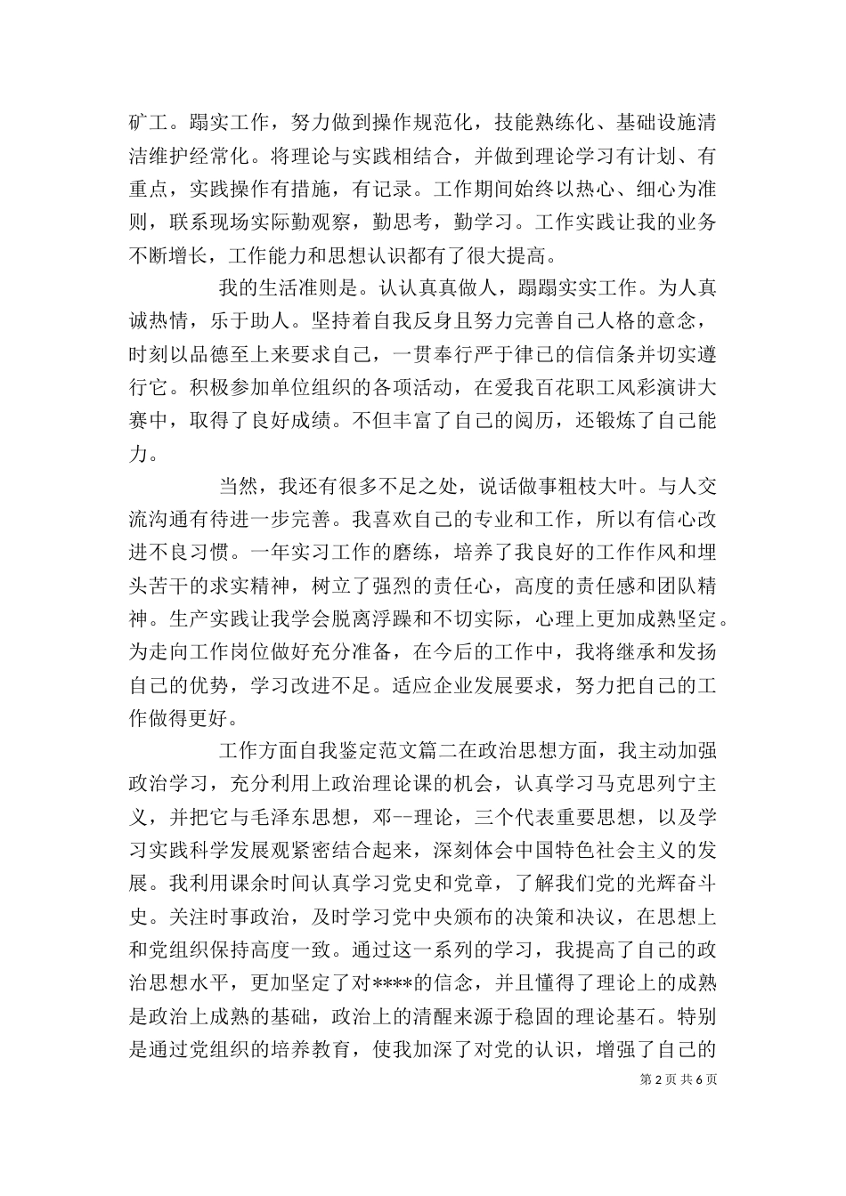 自我鉴定工作方面（二）_第2页