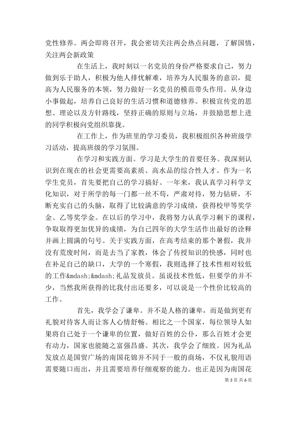 自我鉴定工作方面（二）_第3页