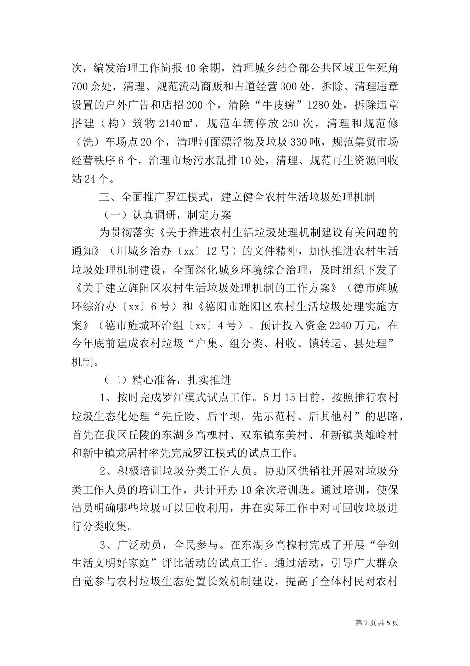 城乡环境综合管理局上半年工作总结（二）_第2页