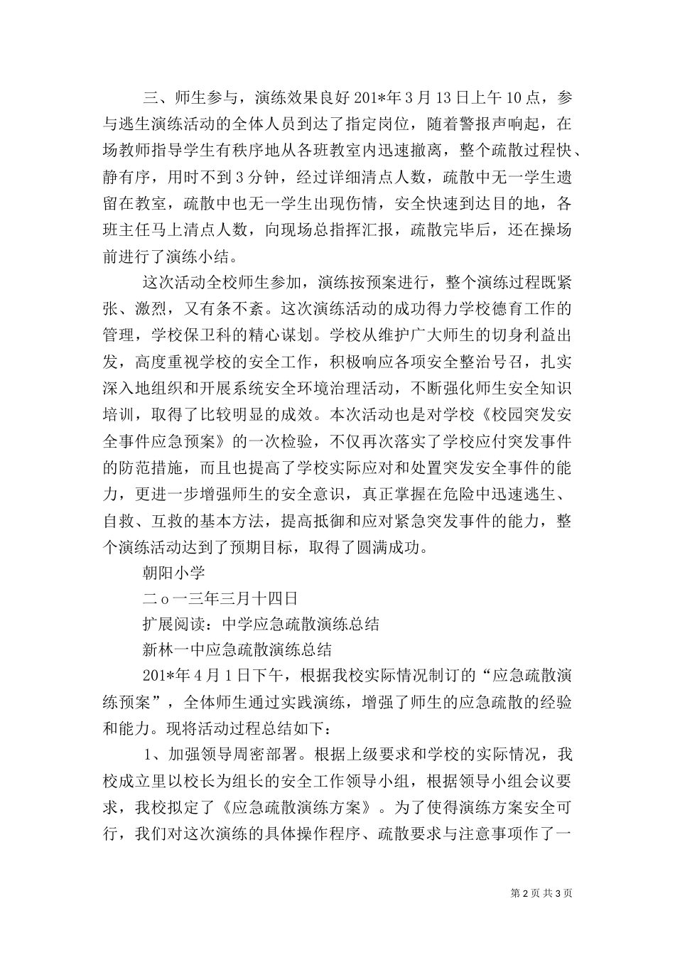 安全疏散演练总结（二）2_第2页