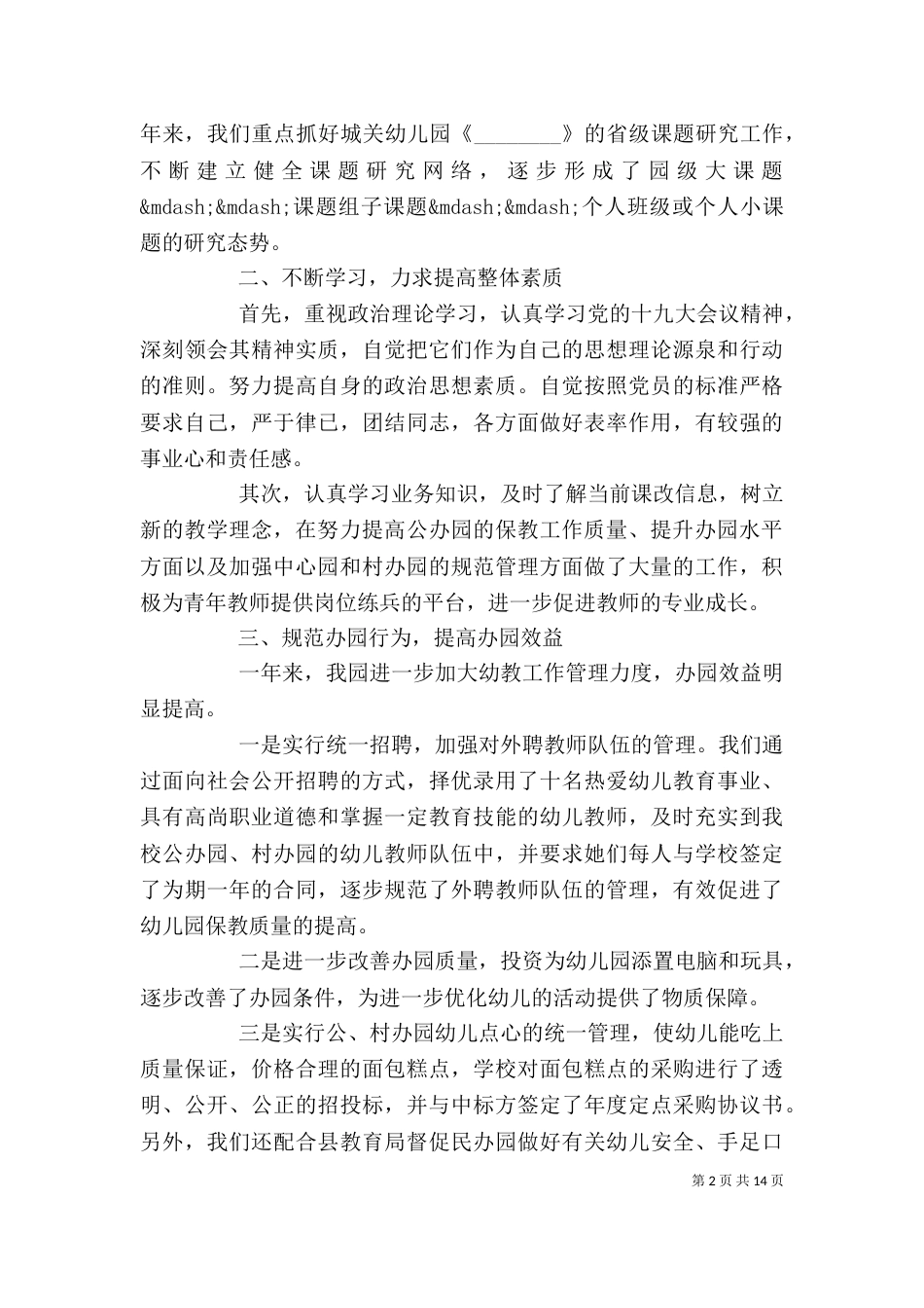 园长个人年度述职报告_第2页