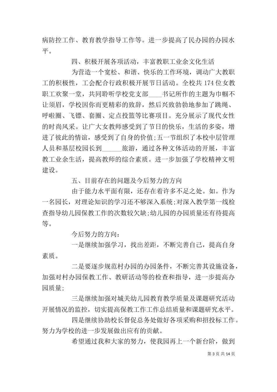 园长个人年度述职报告_第3页