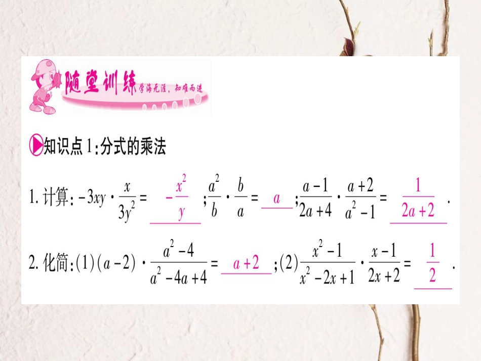 八年级数学上册 15.2 分式的运算课件 （新版）新人教版_第3页