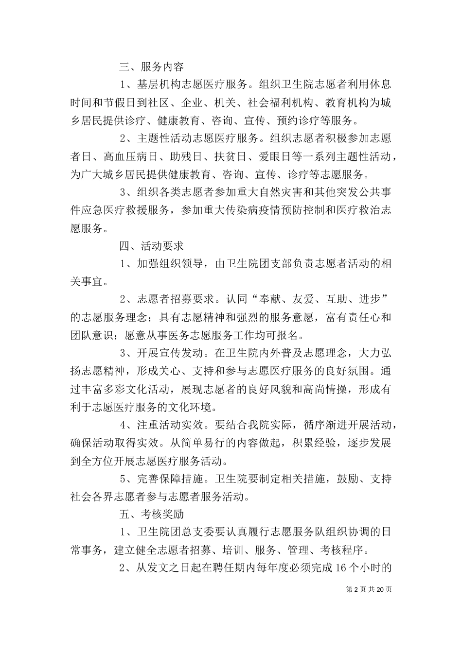 卫生院志愿者服务实施方案_第2页