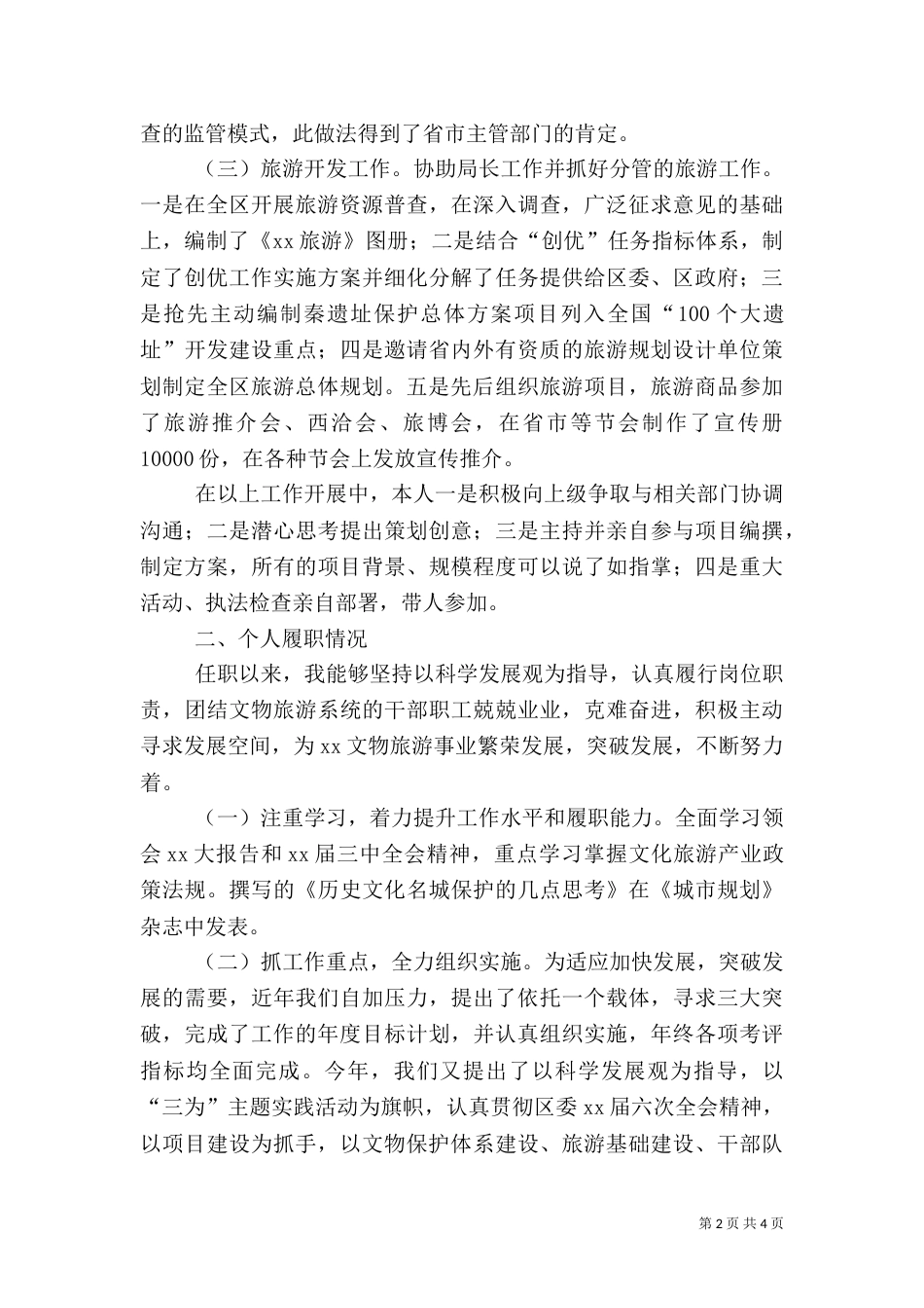 旅游局局长履职情况总结（三）_第2页