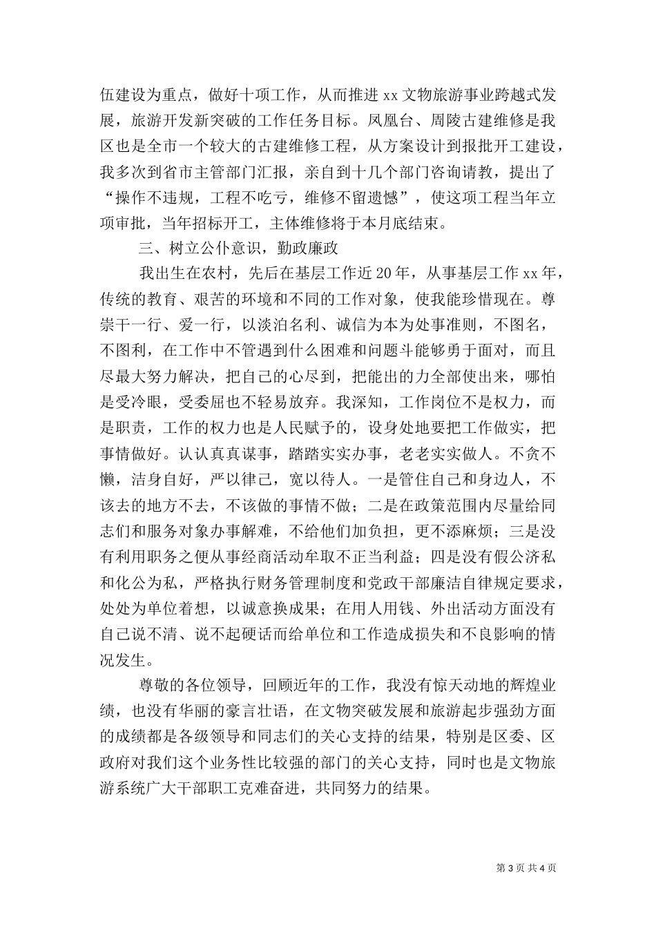 旅游局局长履职情况总结（三）_第3页