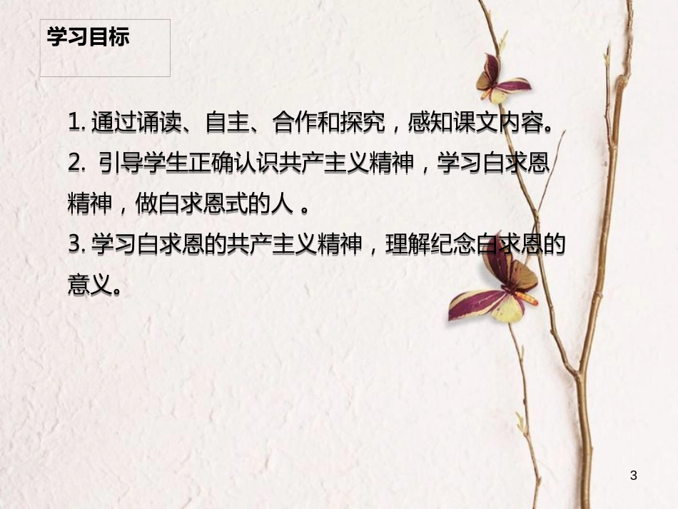 八年级语文下册 第二单元 5 纪念白求恩课件 语文版_第3页