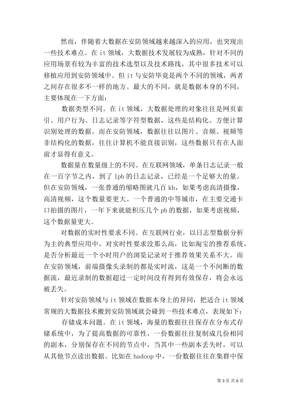 旅游大数据分析及解决方案.（四）_第3页
