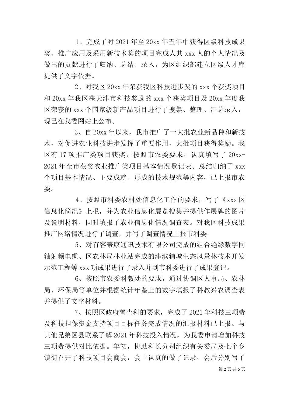 公务员年度述职报告_第2页
