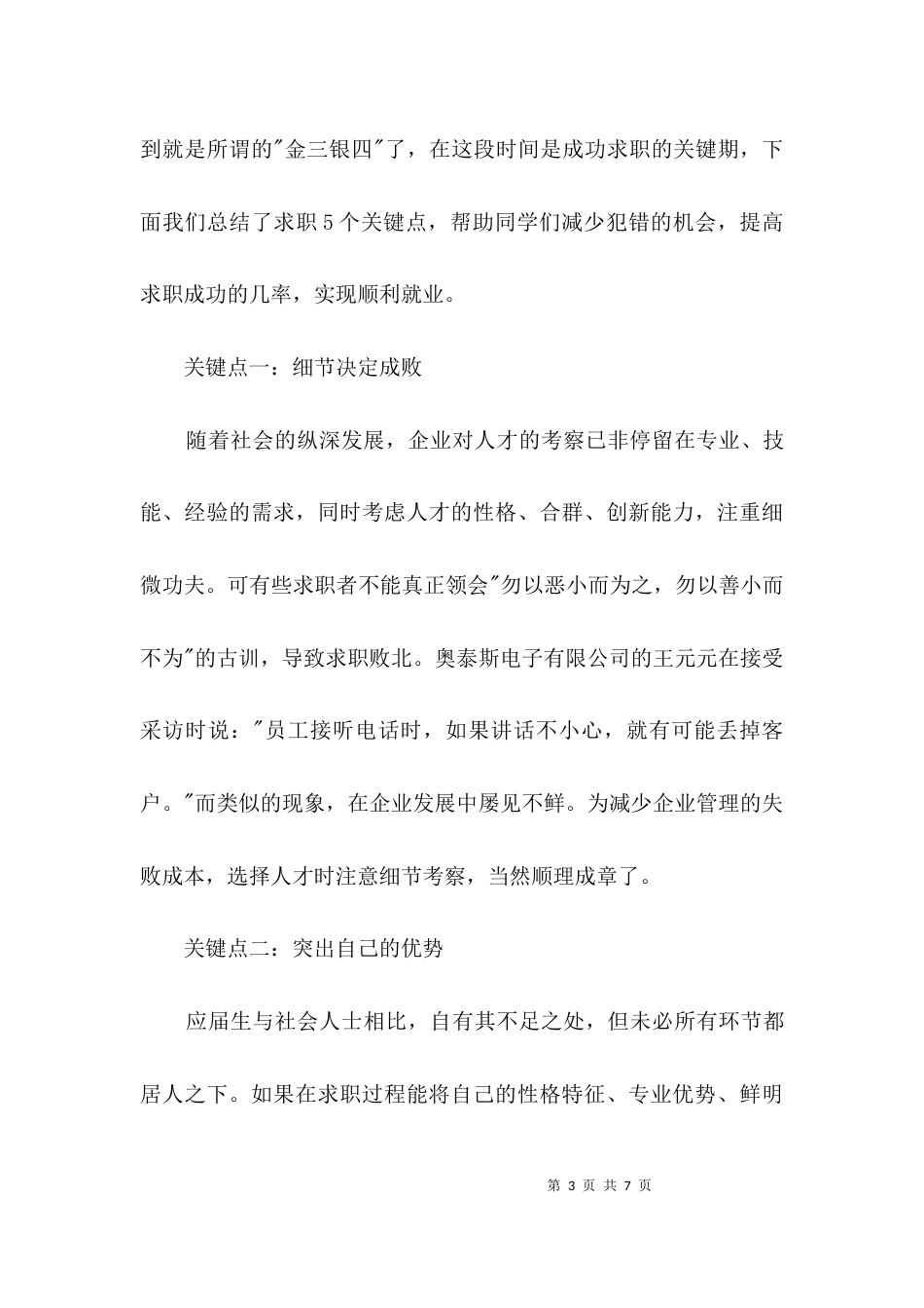 大学生求职五大关键点3篇_第3页