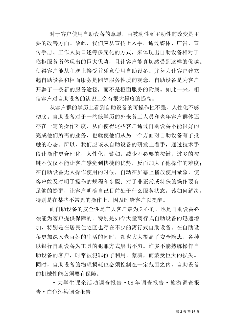 电子银行推广情况调查报告_第2页