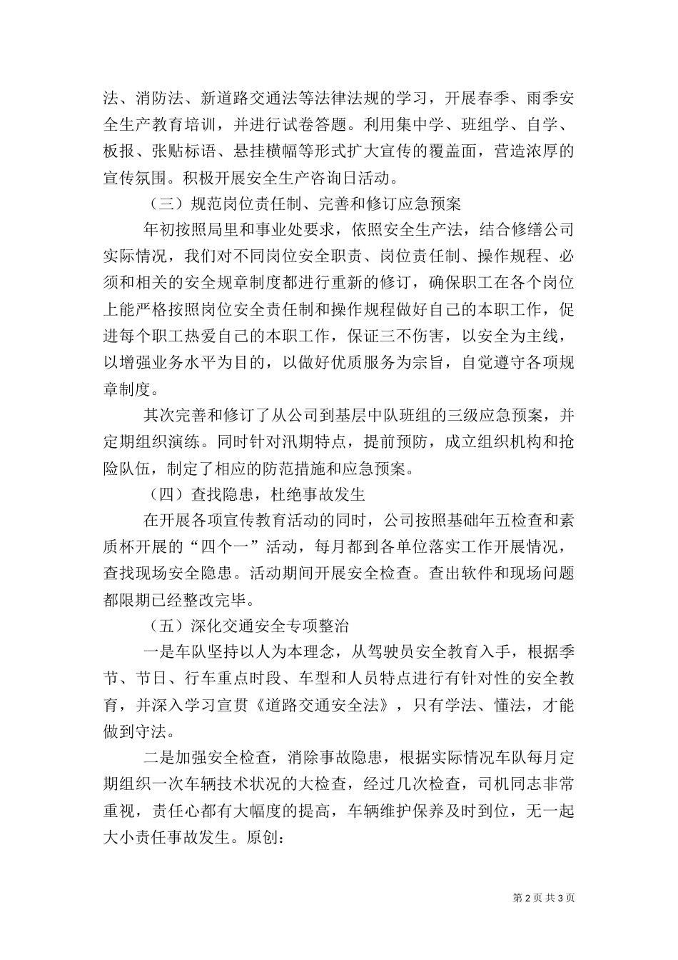 安全生产基础年上半年工作情况汇报（五）_第2页