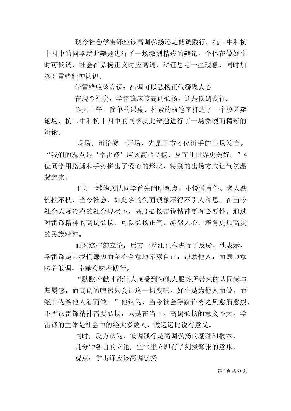 雷锋精神应该高调弘扬还是低调践行_第3页