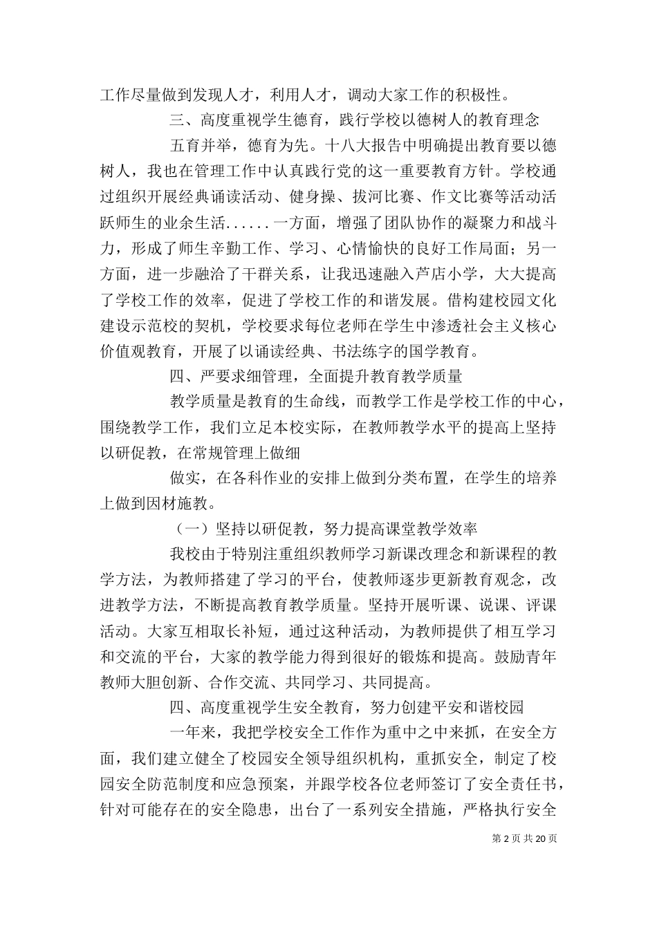 校长述职报告优秀范文_第2页