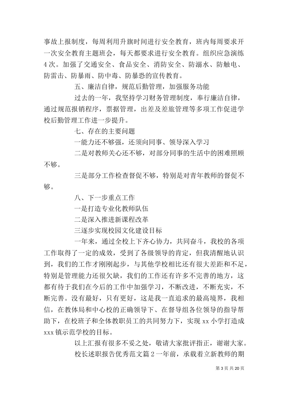 校长述职报告优秀范文_第3页