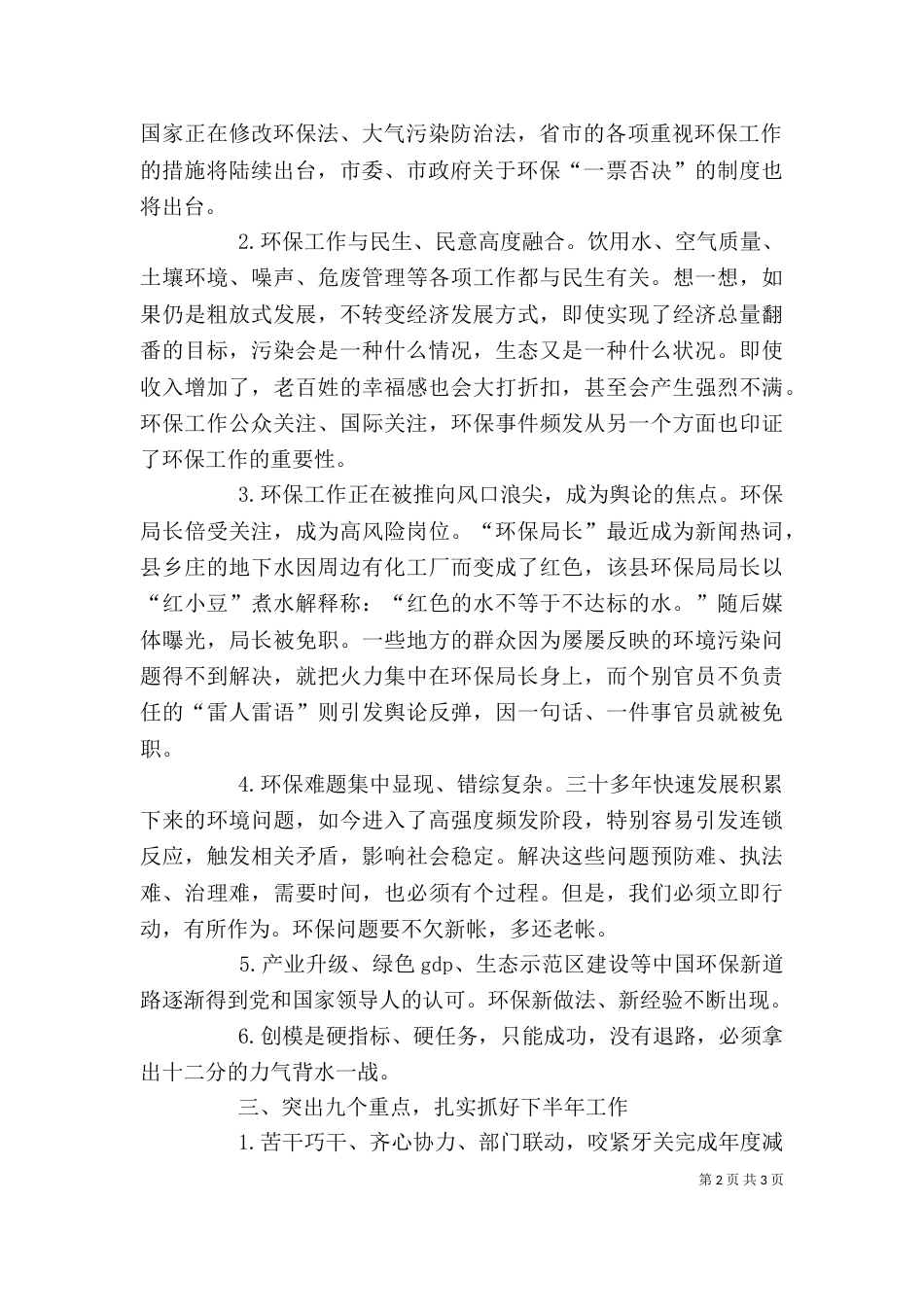 环保系统半年工作会领导讲话_第2页