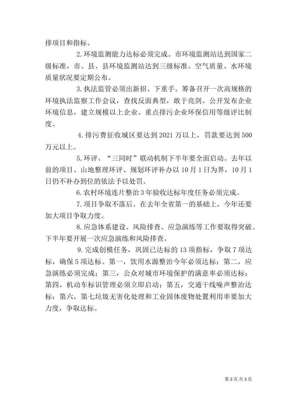环保系统半年工作会领导讲话_第3页