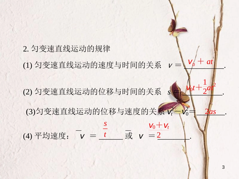 南方新高考高考物理大一轮复习 专题一 运动的描述 直线运动 第2讲 匀变速直线运动的规律课件_第3页