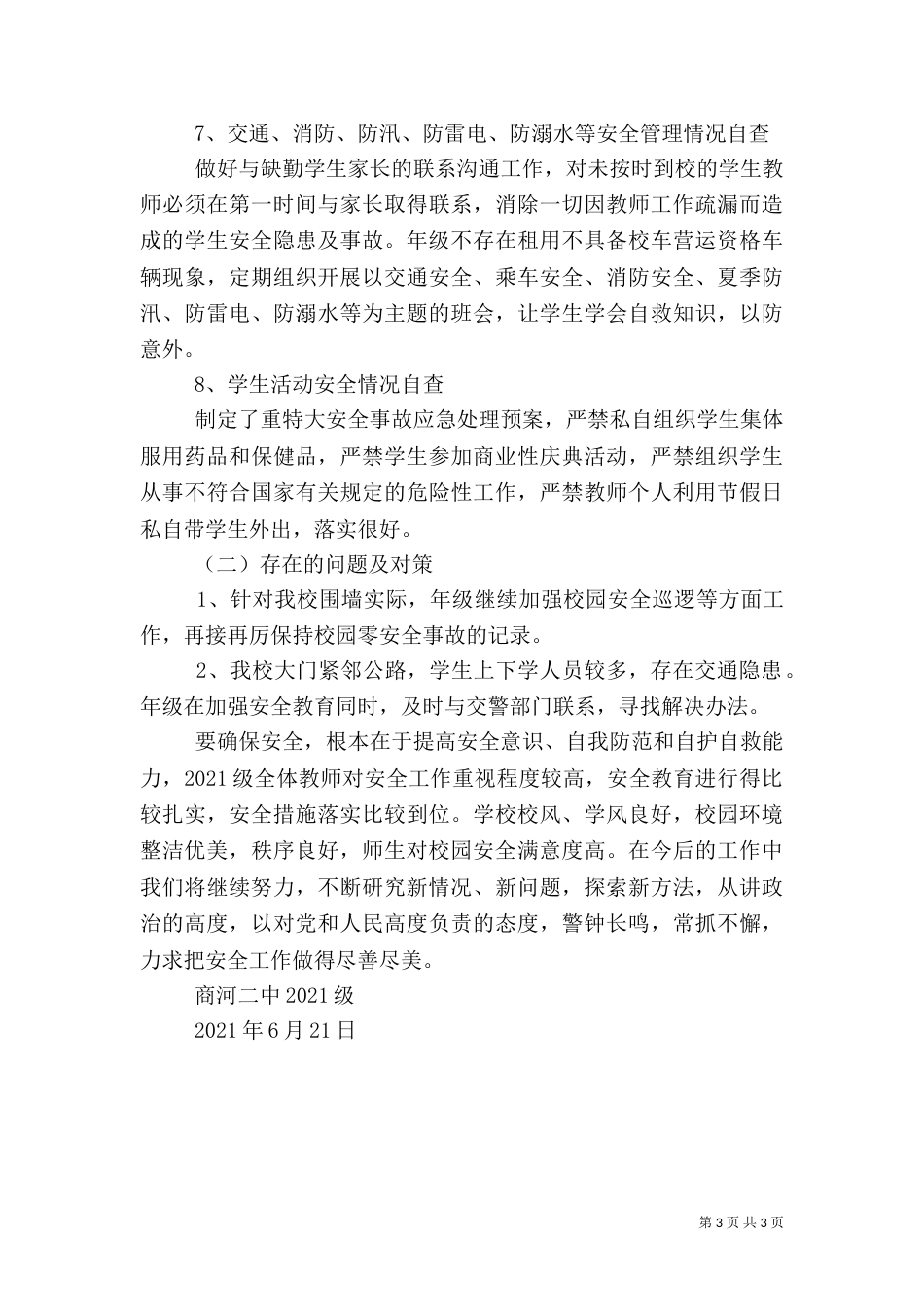 校园安全自查报告（二）6_第3页