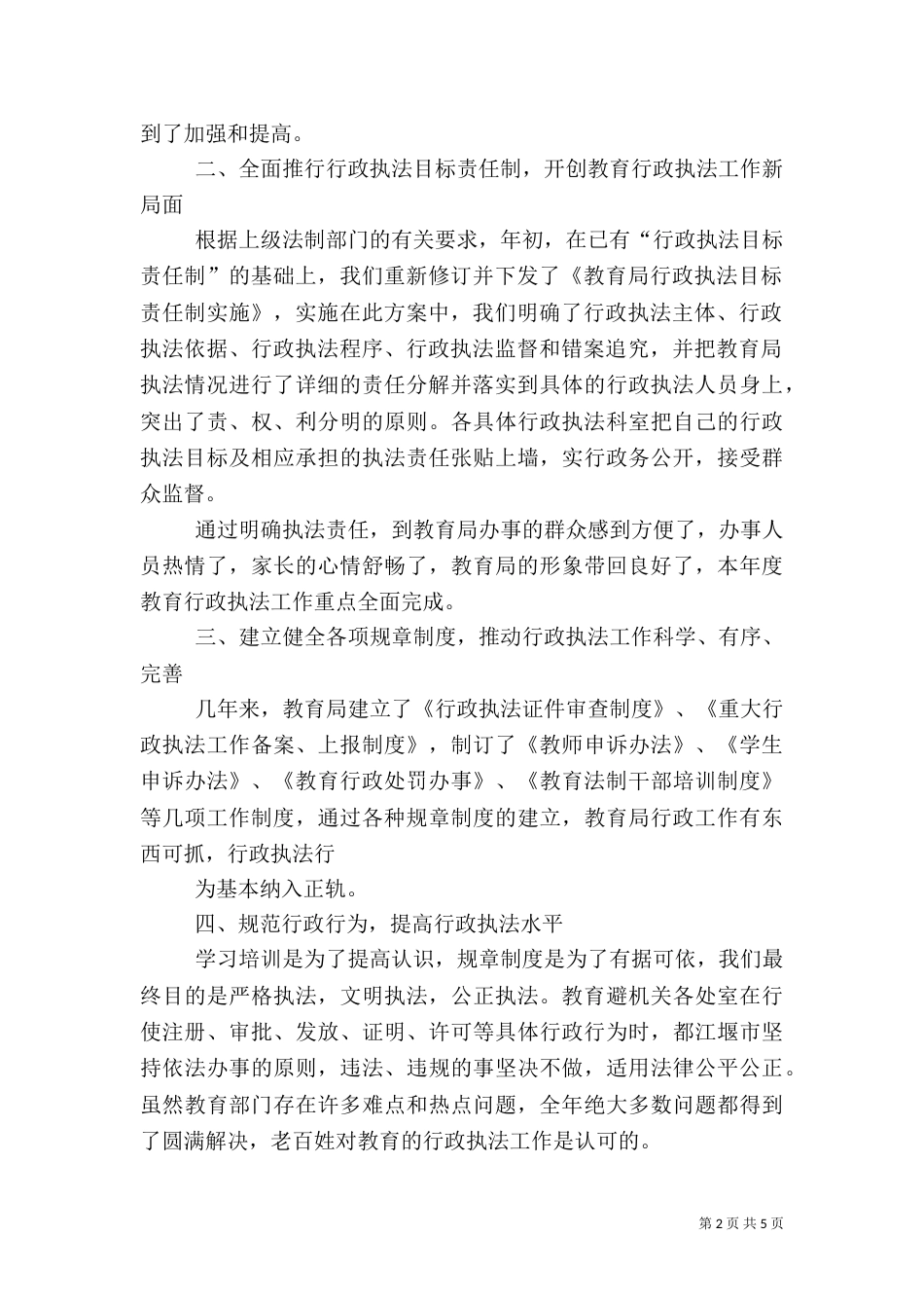 教育行政执法工作总结（一）_第2页