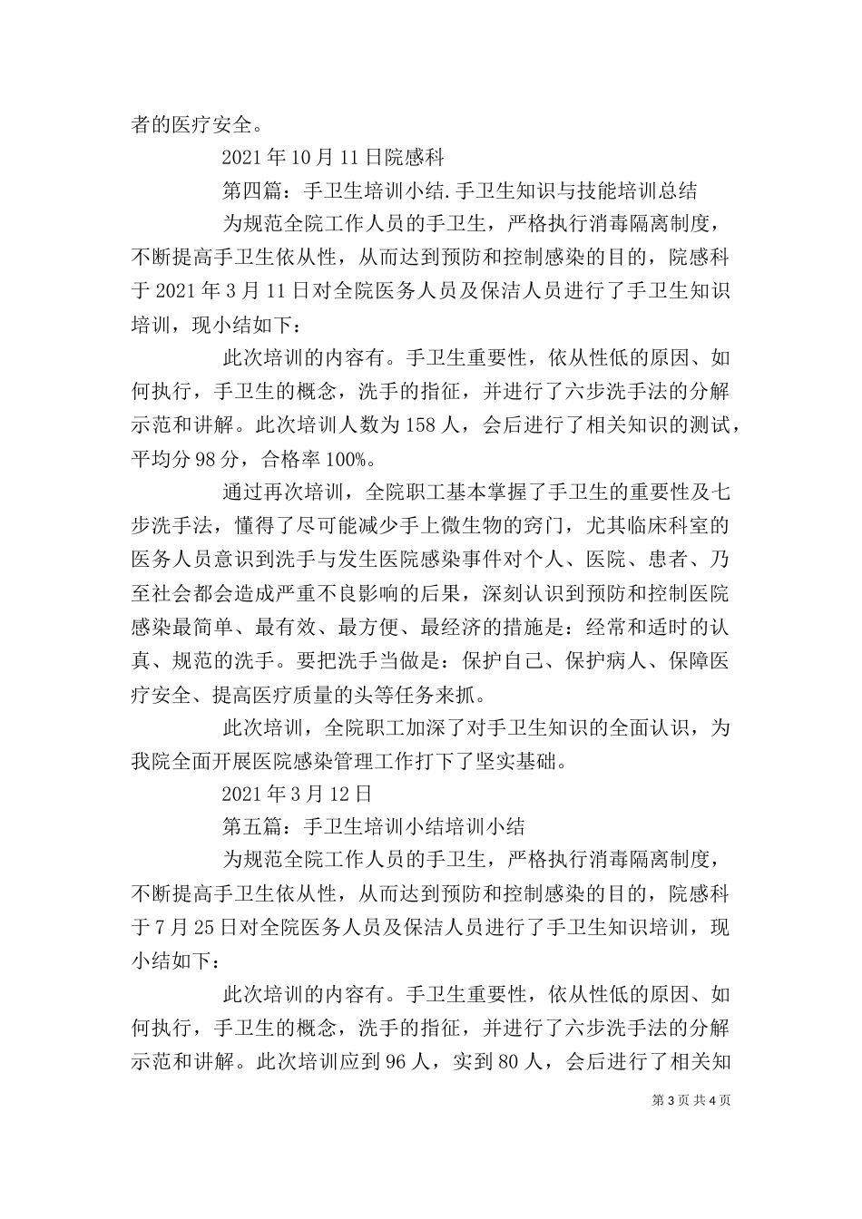 手卫生培训小结[精选5篇]_第3页