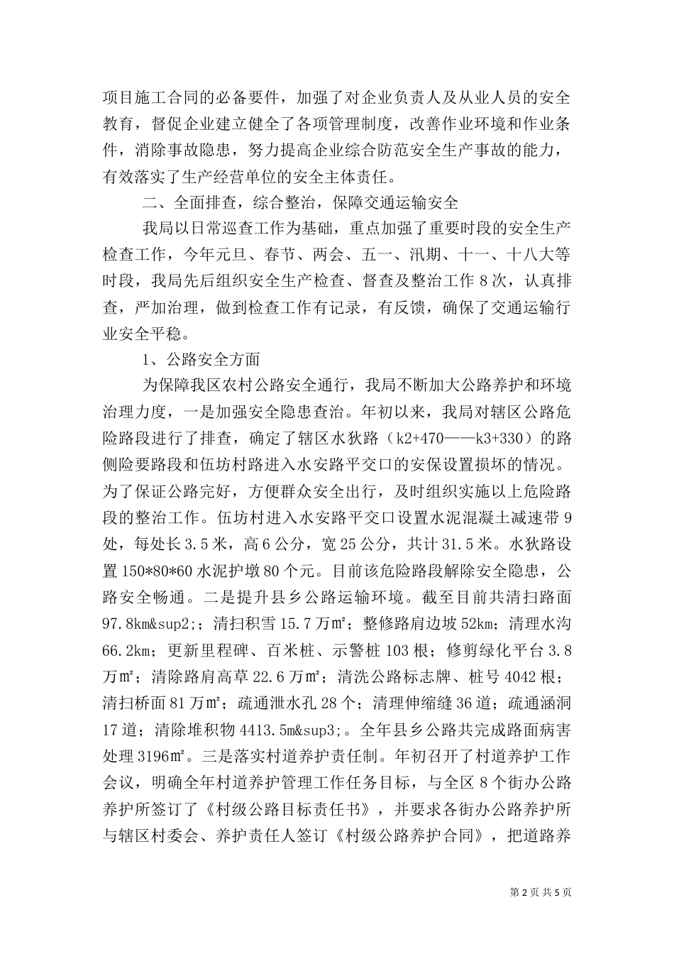 交通运输局安全生产工作总结（一）_第2页