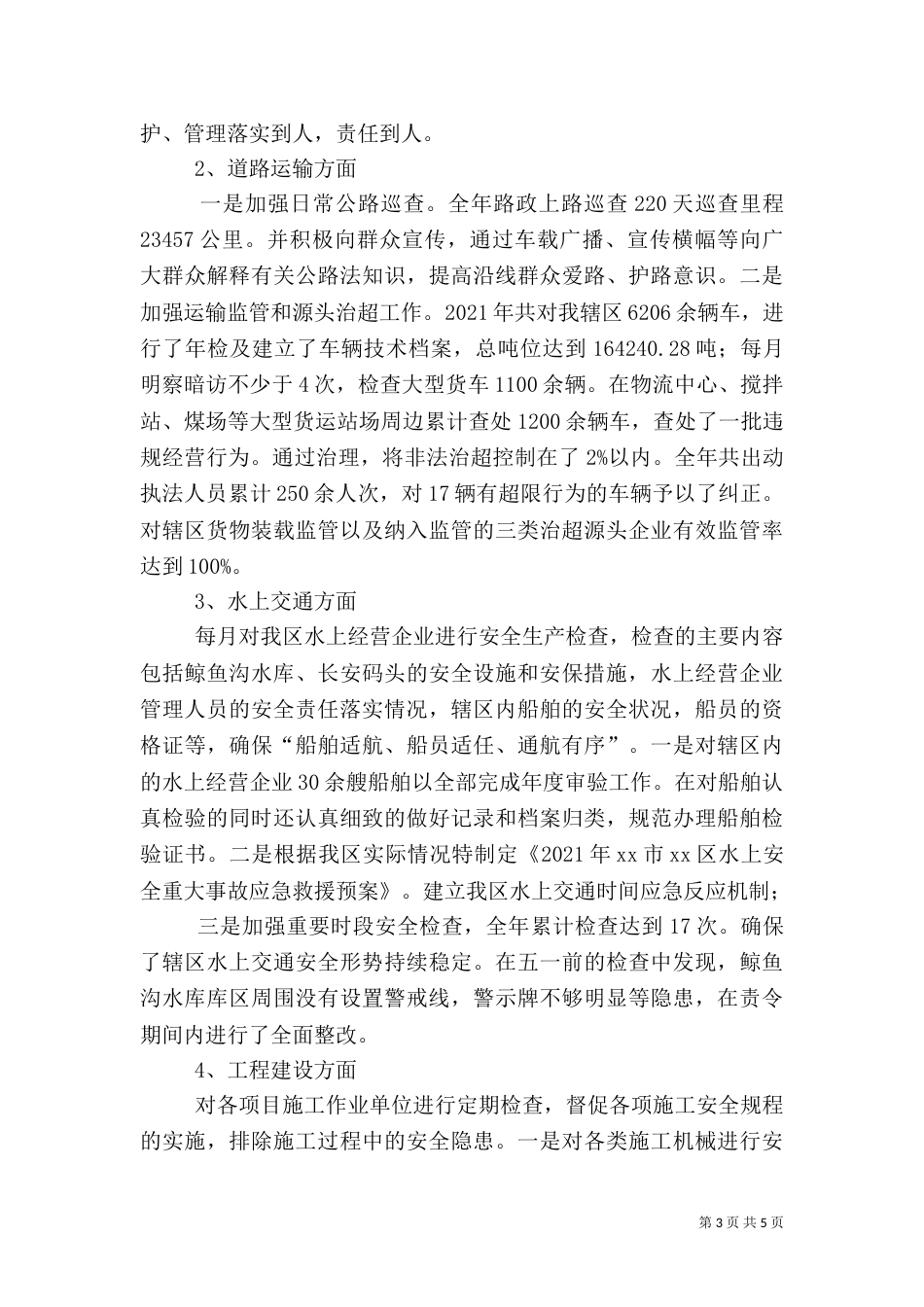 交通运输局安全生产工作总结（一）_第3页