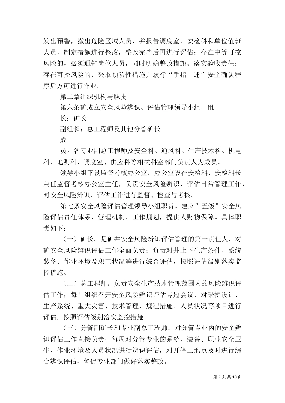 服务风险防范制度（一）_第2页