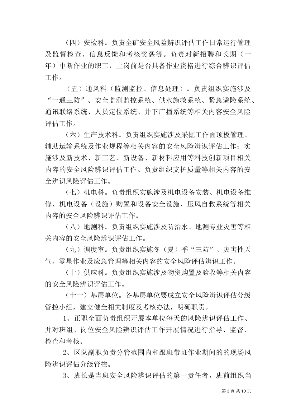 服务风险防范制度（一）_第3页