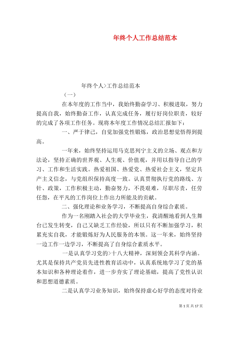 年终个人工作总结范本_第1页
