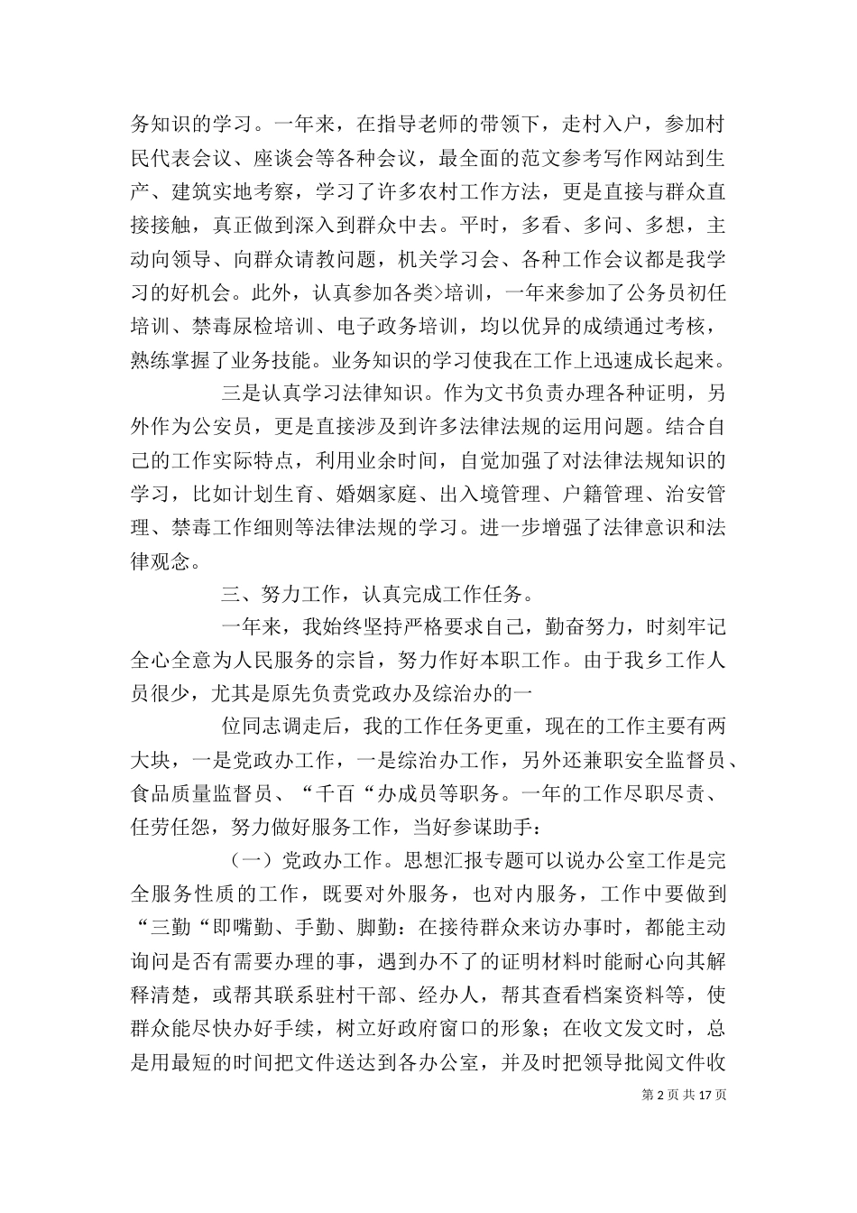 年终个人工作总结范本_第2页