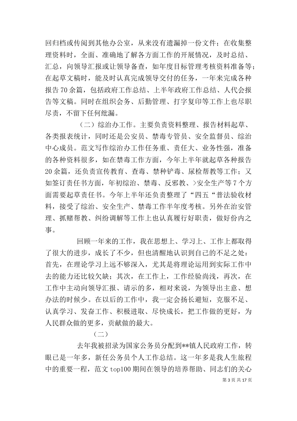 年终个人工作总结范本_第3页