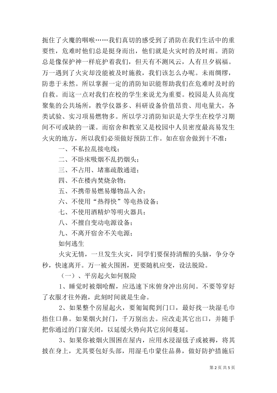 消防与安全演讲稿（一）_第2页