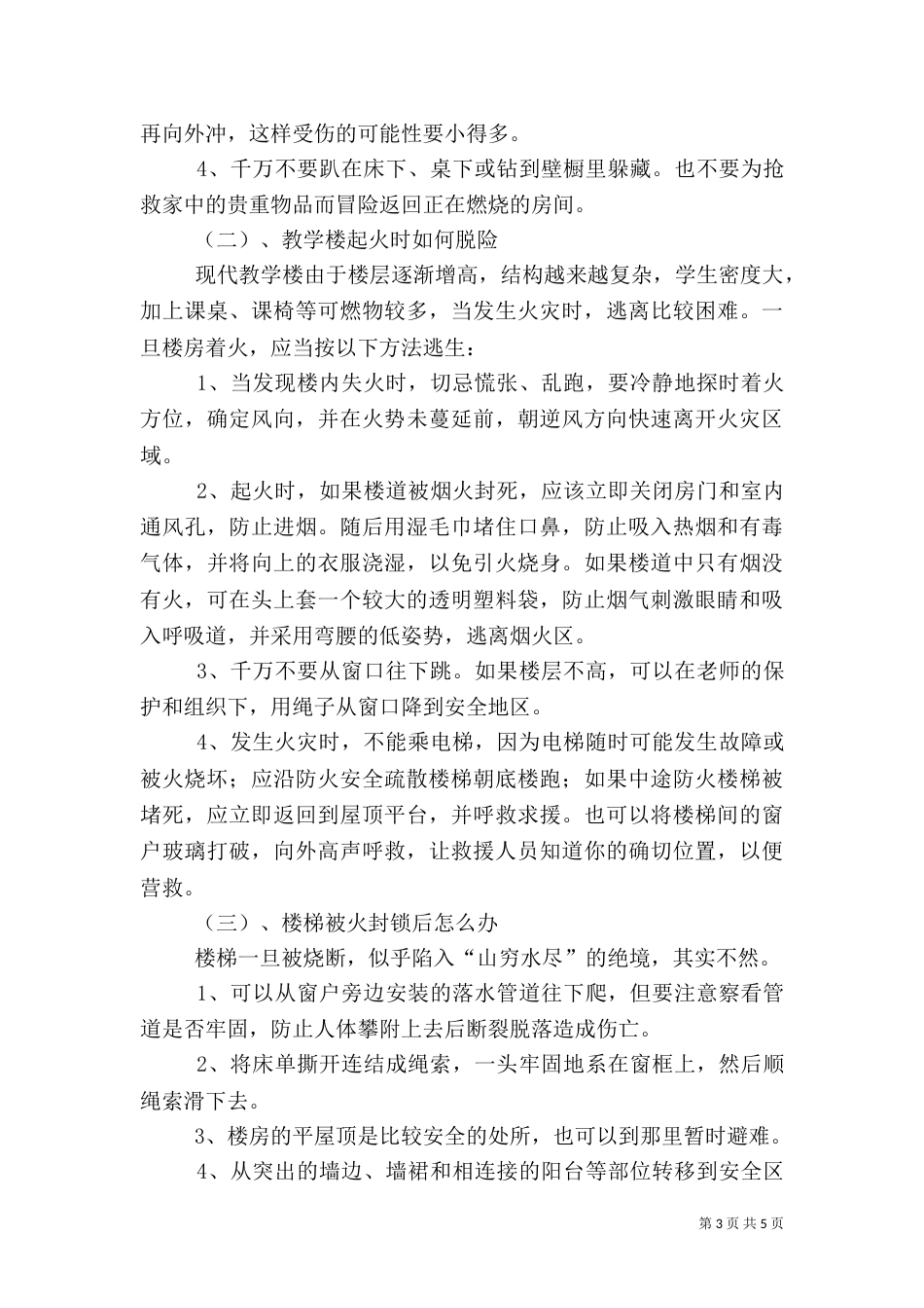 消防与安全演讲稿（一）_第3页