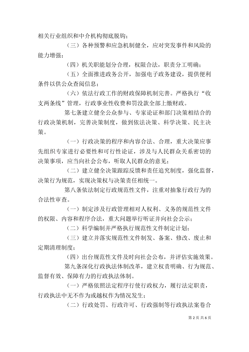 依法行政单位创建制度_第2页
