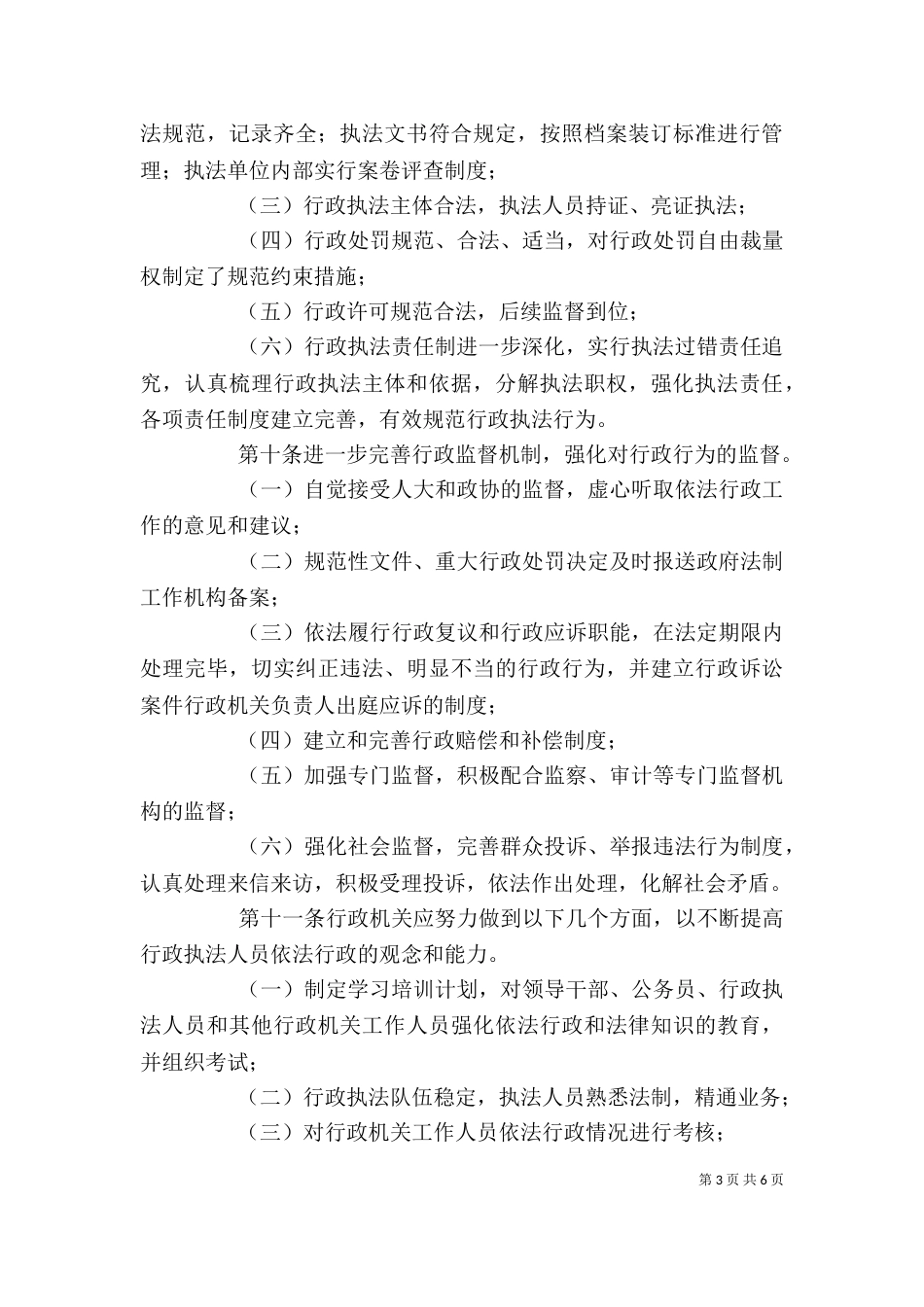 依法行政单位创建制度_第3页