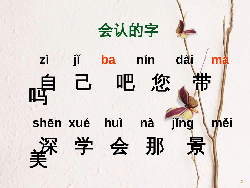 一年级语文上册 自己去吧课件3 鲁教版[共15页][共15页]_第2页