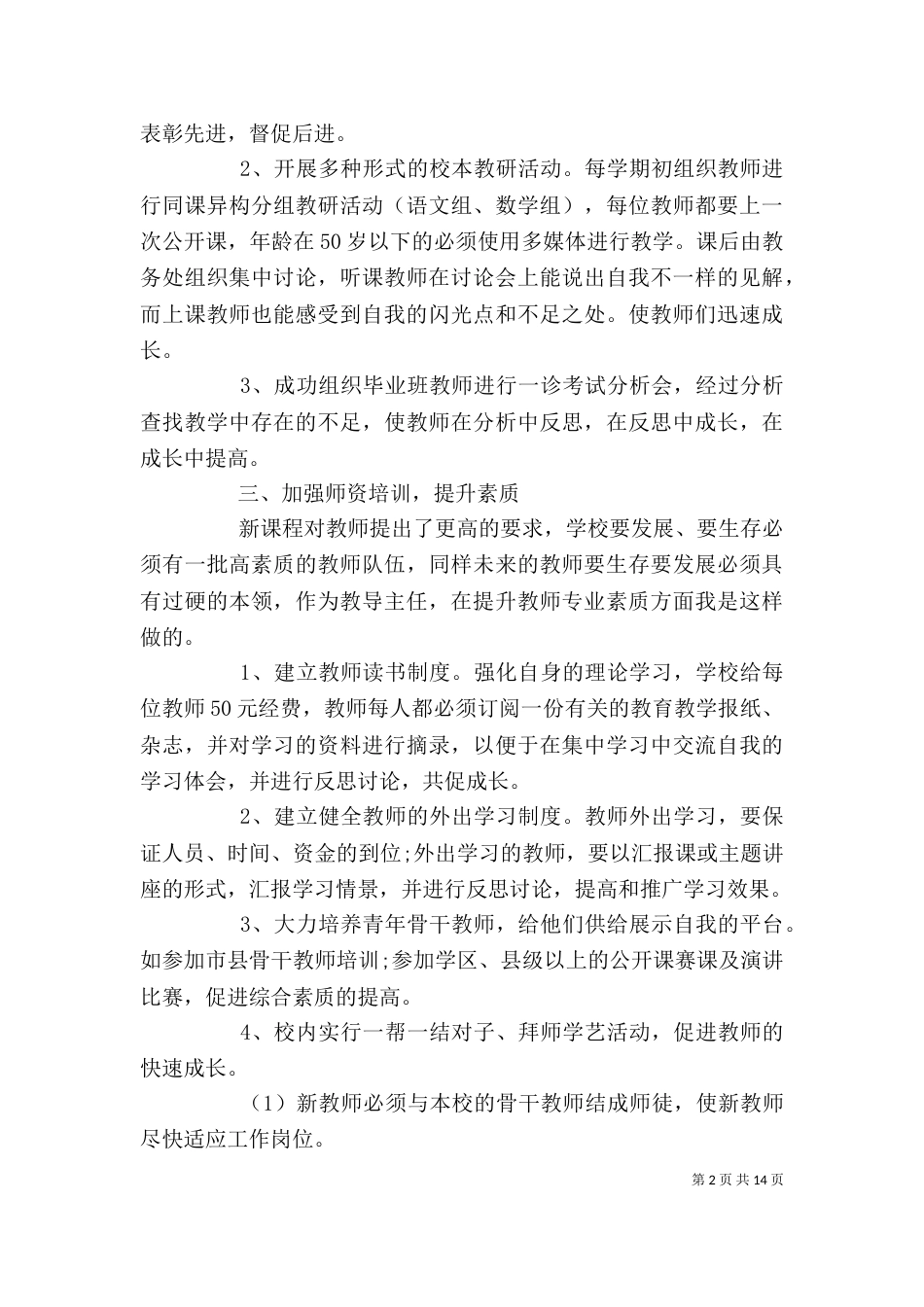 学校部门主任个人年终总结报告_第2页