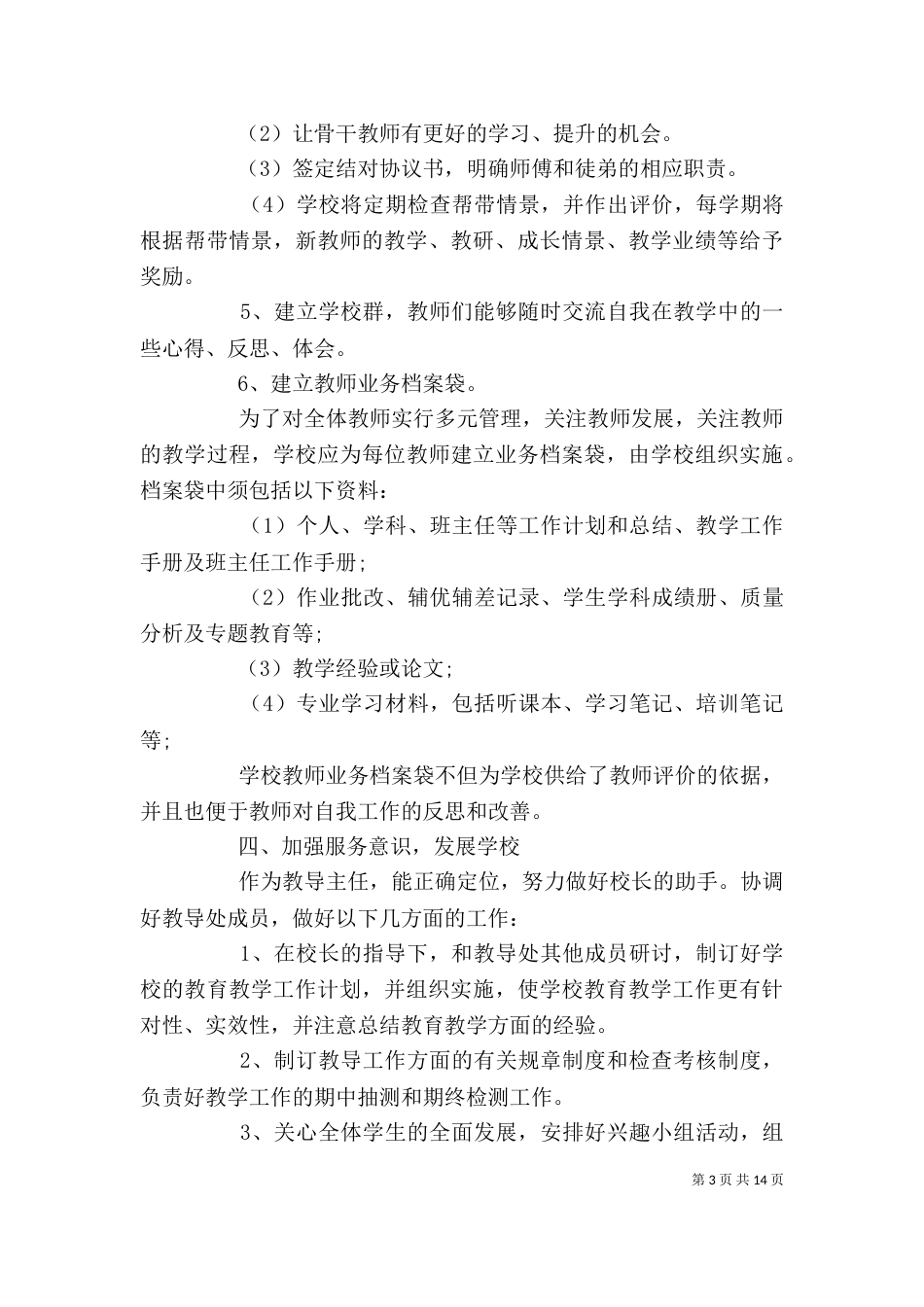 学校部门主任个人年终总结报告_第3页