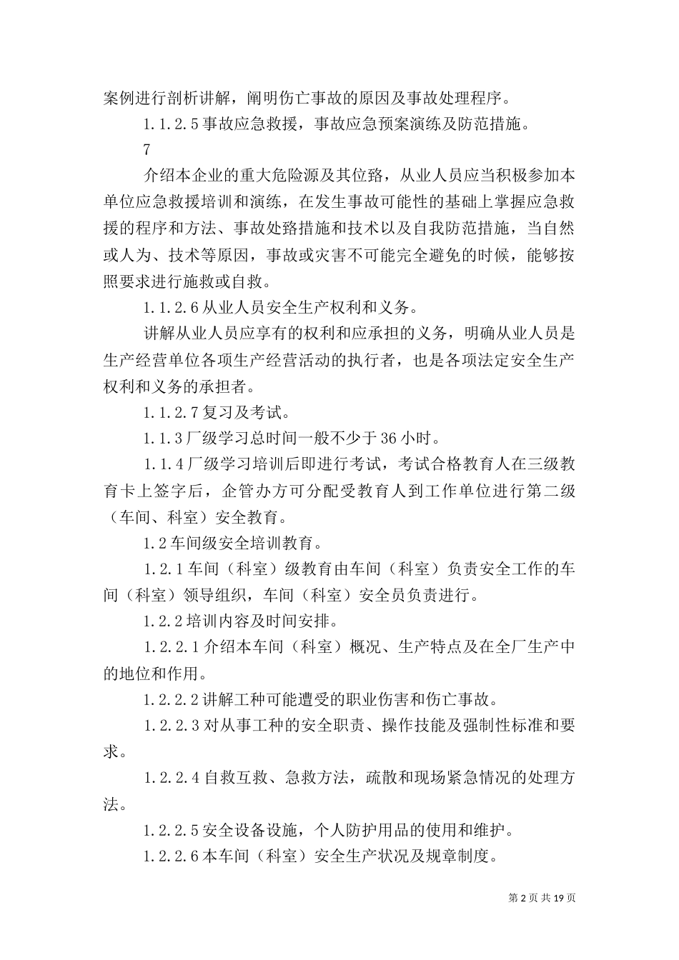 安全培训教育管理制度_第2页