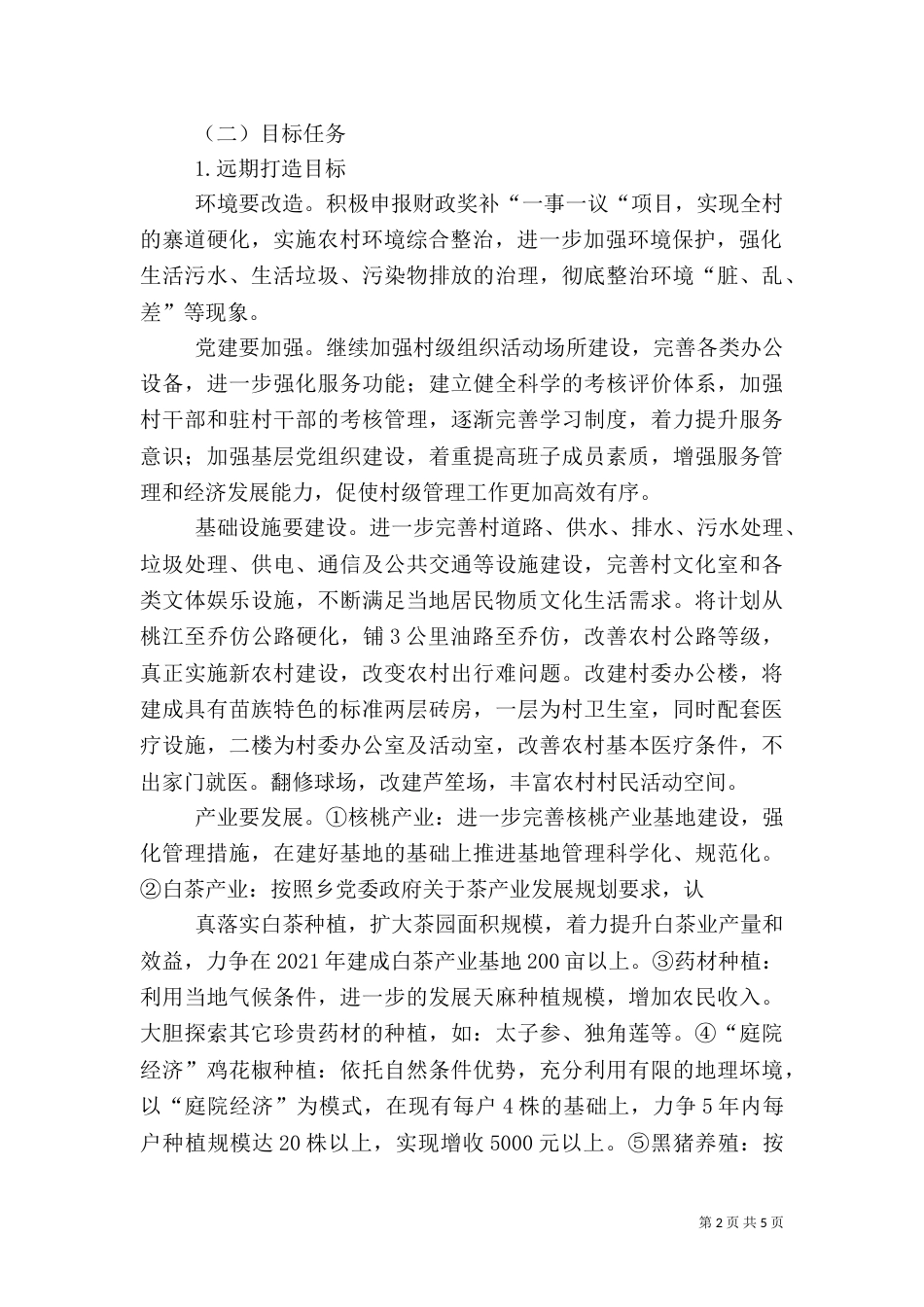 基层组织创建工作方案_第2页