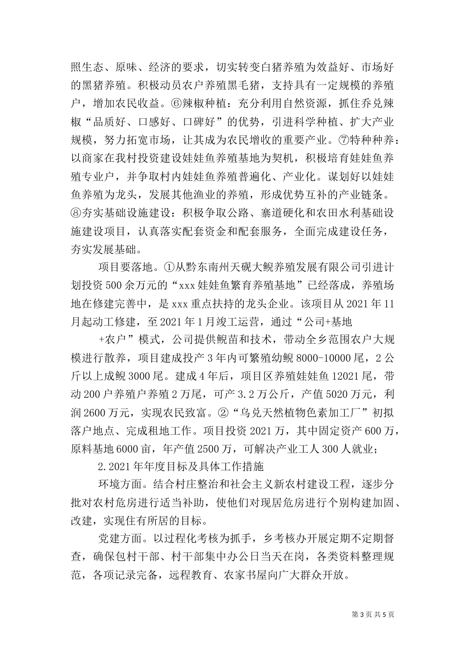 基层组织创建工作方案_第3页