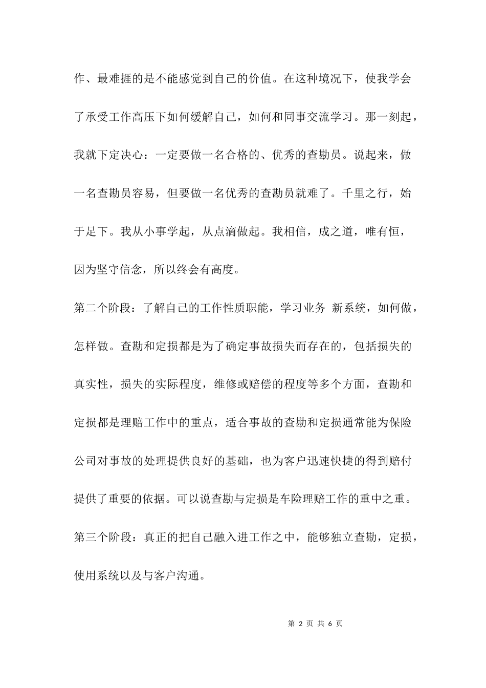 （精选）督导实习报告总结_第2页