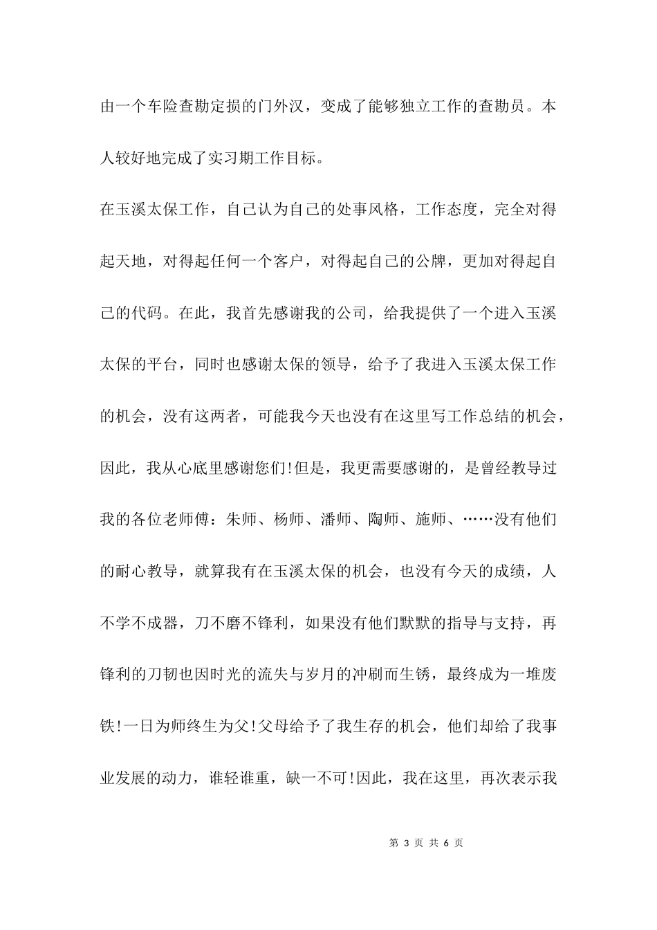 （精选）督导实习报告总结_第3页